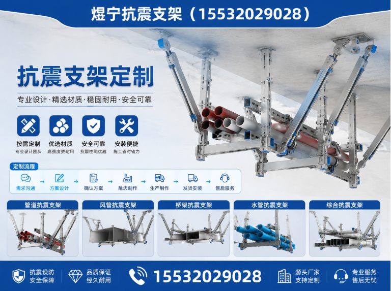 南平煜宁抗震支架展示图